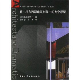 Paperback Le Corbusier architectural creation of the nine prototype [Chinese] Book