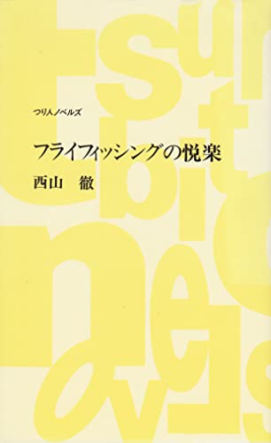 Amazon.co.jp: 西山 徹: 本、バイオグラフィー、最新アップデート