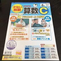 〈美品〉学習教材 小学6年生算数 スタディーα 小学6年生「算数」学習プリント・問題集 | 無料ダウンロード印刷