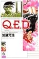 Q.E.D.証明終了(6) (月刊マガジンコミックス)