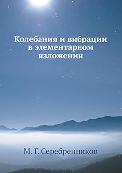 Paperback Колебания и вибрации в эл [Russian] Book