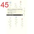 ぼくらの中の「トラウマ」　──いたみを癒すということ (ちくまプリマー新書)