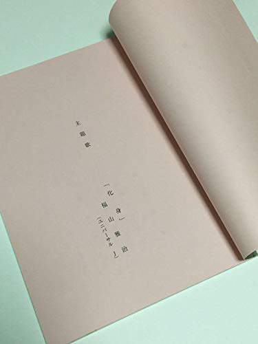 Amazon.co.jp: 「魔女裁判」生田斗真加藤あい比嘉愛未 直筆