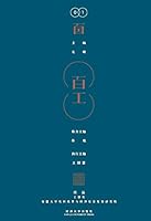 百工01 7560863027 Book Cover