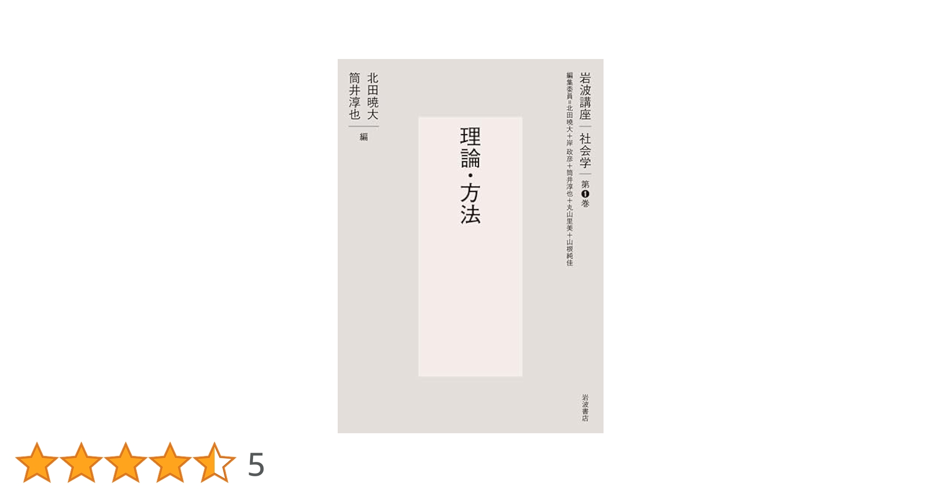 【信48】岩波講座　歌舞伎・文楽　全10巻 歌舞伎と文楽の本質／鳥越 文蔵, 内山 美樹子, 渡辺 保｜岩波