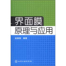 Paperback Principles and Applications of interfacial film(Chinese Edition) [Chinese] Book