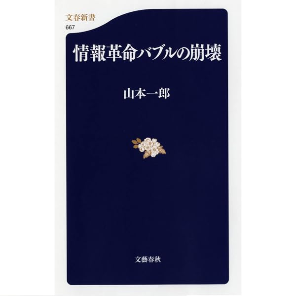 Amazon.co.jp: 山本 一郎: 本、バイオグラフィー、最新アップデート