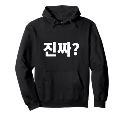 ¿En serio, Jinjja? Escrito en coreano Hangul coreano corea Sudadera con Capucha