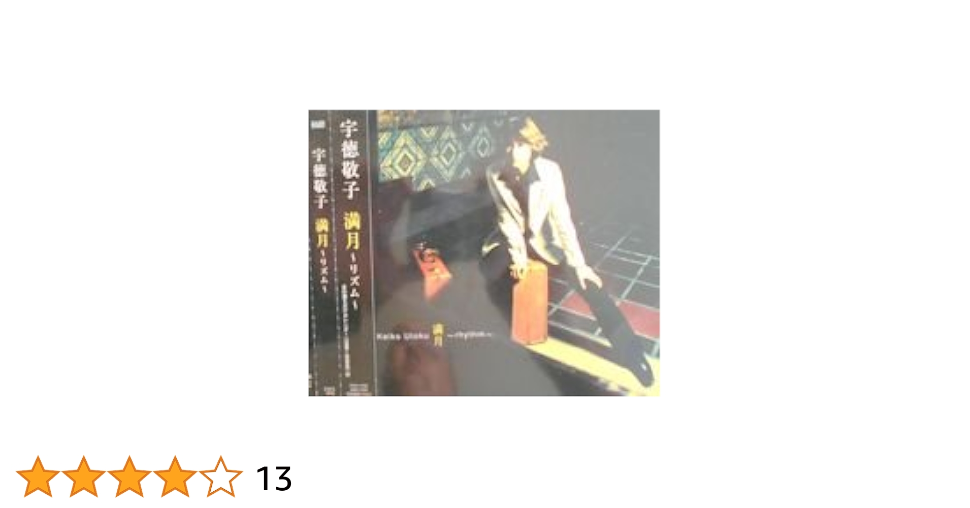 満月 花鳥風月 | 今井 俊満 |本 | 通販 | Amazon