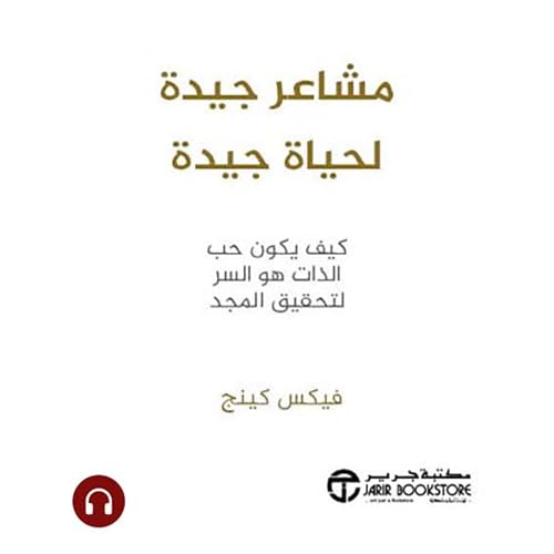 مشاعر جيدة لحياة جيدة [Good Vibes Good Life] Audiolibro Por فيكس كينج arte de portada