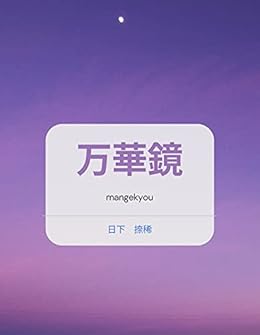 Amazon Com Mangekyou Japanese Edition Ebook Kusaka Natuki Kindle Store Amazon Com Mangekyou Japanese Edition Ebook Kusaka Natuki Kindle Store
