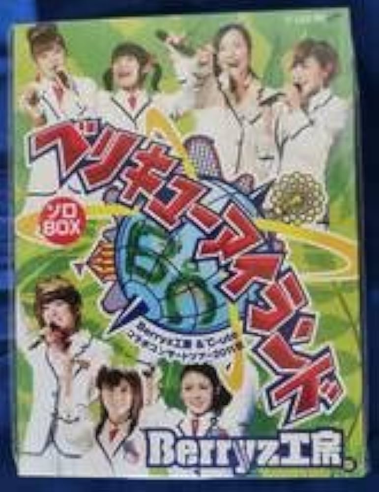 ベリキューアイランド 2011 秋ソロ DVD BOX ℃-ute版 Amazon.co.jp: FCDVD(5枚組) Berryz工房&℃-ute 2011 秋