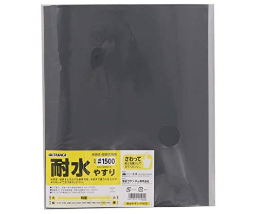高儀 TAKAGI 耐水やすり #1500 10枚組