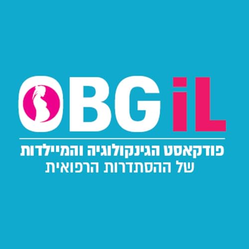 『אנמיה בהיריון』のカバーアート