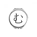 Japanese Hiragana Character MU Hand Compact Mirror Round Portable Pocket Glass