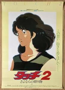 【希少品】タッチ　ポスター　あだち充 Amazon.co.jp: タッチ＠あだち充 B2ポスター（01） : おもちゃ
