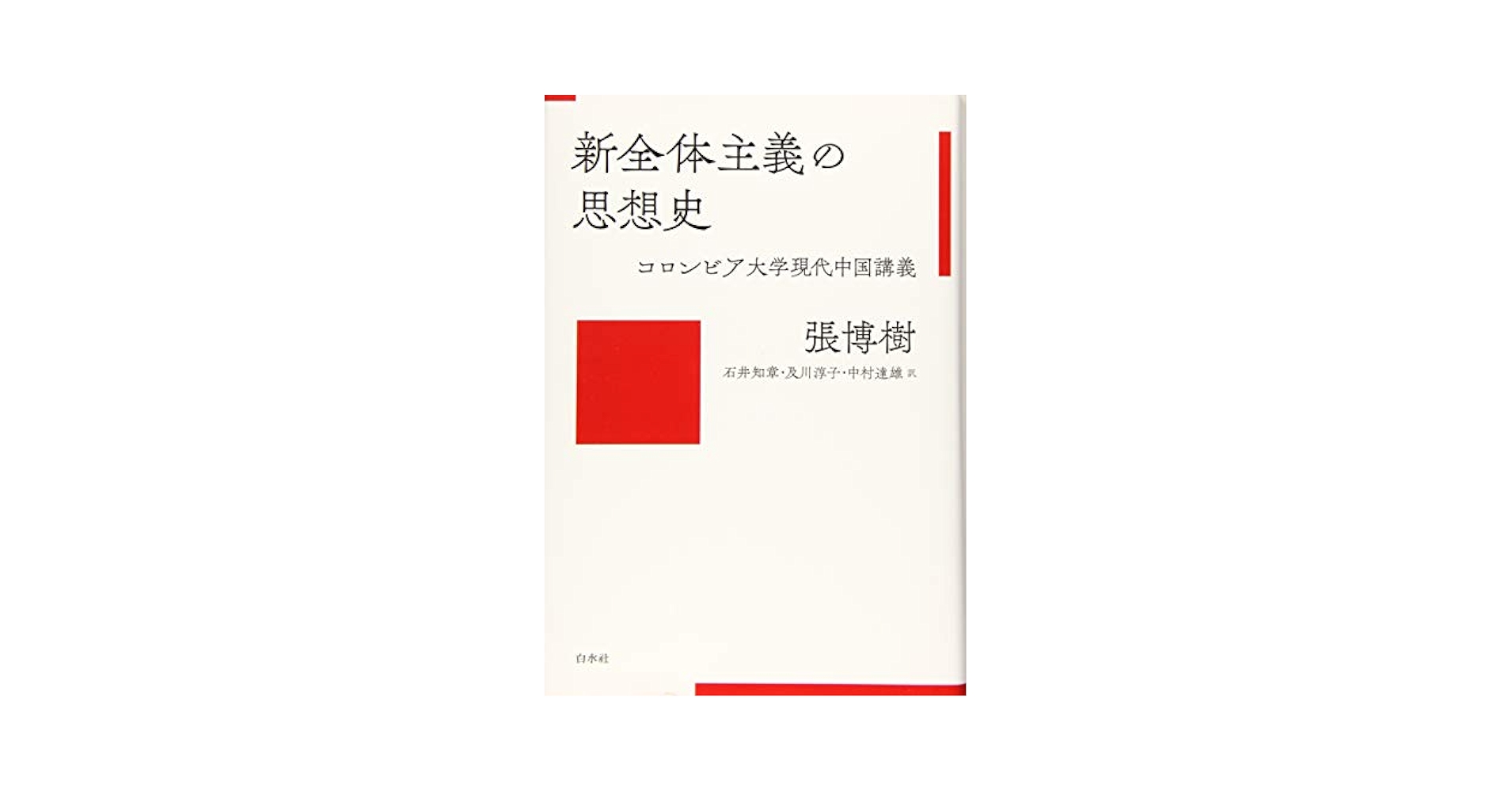 【入手困難】アンヌ・チャン　中国思想史 入手困難】アンヌ・チャン 中国思想史 入手困難】アンヌ・チャン