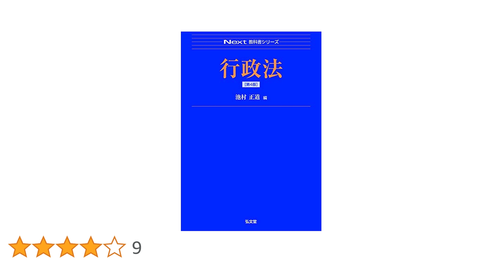 現代行政法学全集 ３５/ぎょうせい/今村成和（単行本） 現代行政法学全集 35/ぎょうせい/今村成和（単行本）