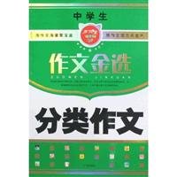 Paperback Classification essay - students writing payment options(Chinese Edition) Book