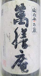 萬膳庵焼酎 6本セット 萬膳庵焼酎 6本セット 楽天市場】萬膳酒造 まんぜんの通販