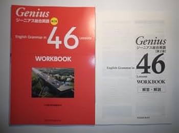 ジーニアス総合英語第2版　English　Grammarin　27Lessons ジーニアス総合英語 第2版 English Grammar in 27 Lessons｜副