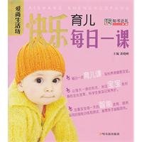 快乐育儿每日一课 7548404506 Book Cover