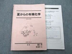 Amazon.co.jp: UG25-022 駿台 夏からの有機化学 テキスト 2022 夏期