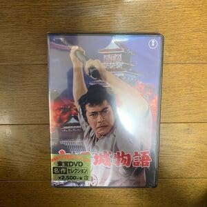 大坂城物語 東宝DVD 名作セレクション 三船敏郎Amazon.co.jp: 大坂城