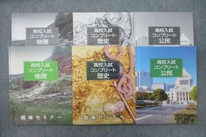 Amazon.co.jp: VH27-028 臨海セミナー 高校入試コンプリート