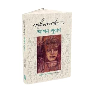 PUNASCHA_ Ganesh Pyne Apon Puran.