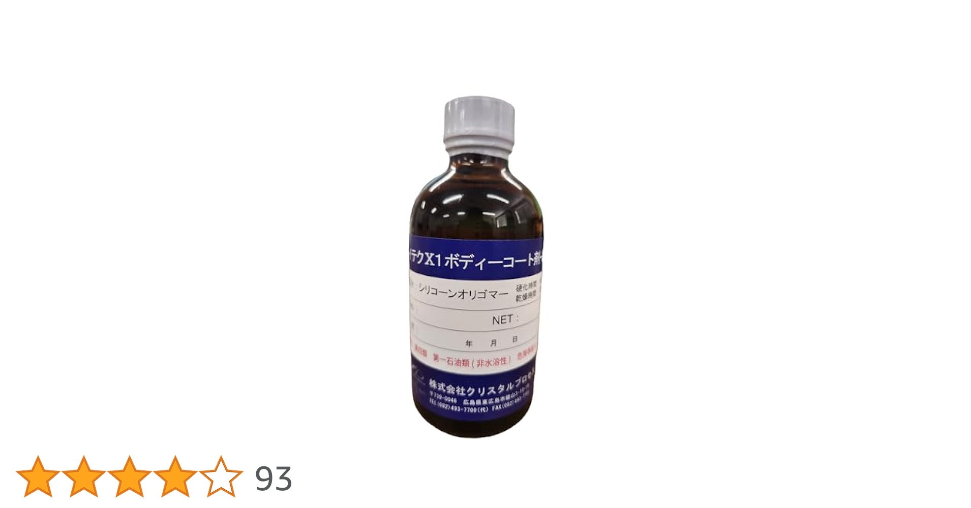クリスタルプロセス　ハイテクX1ボディーコート剤　8500 200ml Amazon.co.jp: クリスタルプロセス ハイテクX1ボディーコート剤