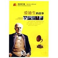 Paperback Edison Story (paperback) [Chinese] Book
