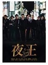 Amazon 夜王 Yaoh Tvシリーズ レンタル落ち 全6巻 マーケットプレイスdvdセット商品 Tvドラマ