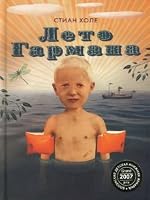 Summer Garman / Leto Garmana 5180011981 Book Cover
