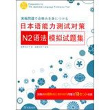 Japanese Language Proficiency Test N2 grammar Mock Test Measures(Chinese Edition) 7100088186 Book Cover