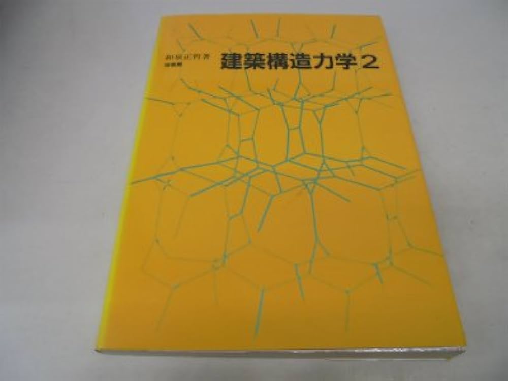 日本建築の構造と技法（全2巻） 日本建築の構造と技法（全