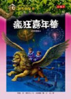 Carnival at Candlelight [Chinese] 9862161205 Book Cover