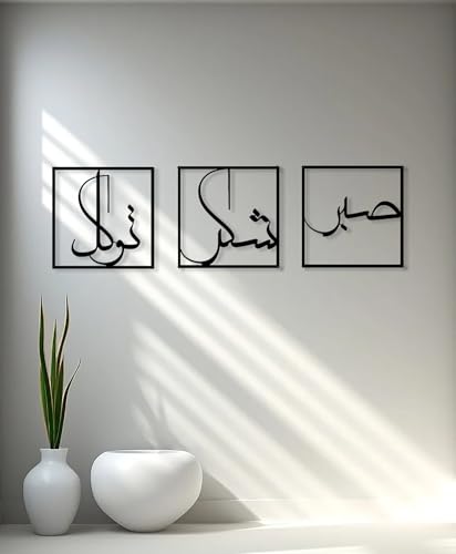 RESACO Metal Islamic Wall Art Allah Wall Decor Ayatul Kursi Metal Artwork Arabic Calligraphy Decorations Ramadan Decorations Muslim Gifts (Black 13in x 13in)