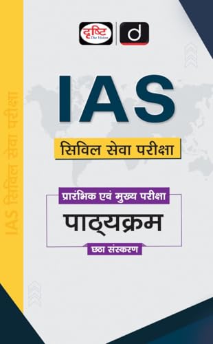 Image of Drishti IAS Civil Seva Pariksha, Prelims & Mains Exam Syllabus, UPSC Books 2026, 6th Edition