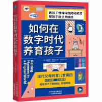 How to raise children in the digital age: help children understand the Internet and control Internet addiction(Chinese Edition) 7557696492 Book Cover