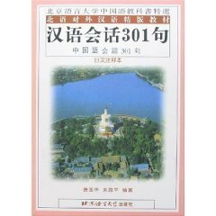 JP Oversized Conversational Chinese 301 [Chinese] Book