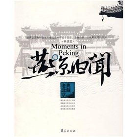 Yanjing old news (paperback)