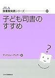 書評 子ども司書のすすめ by Tetsu Okamoto