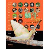 Snail Incredibles: 21 incredible themes & 100 Taiwan snail illustrations 9573271389 Book Cover