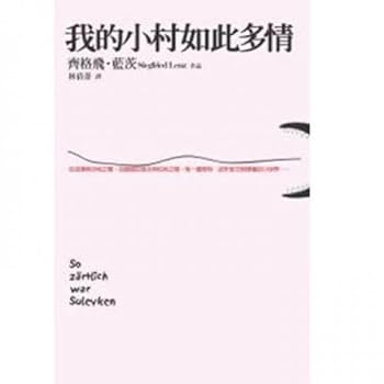 Paperback My little village so passionate (Paperback) (Traditional Chinese Edition) Book