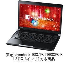 Amazon.co.jp: メディアカバーマーケット 東芝 dynabook R83/PB