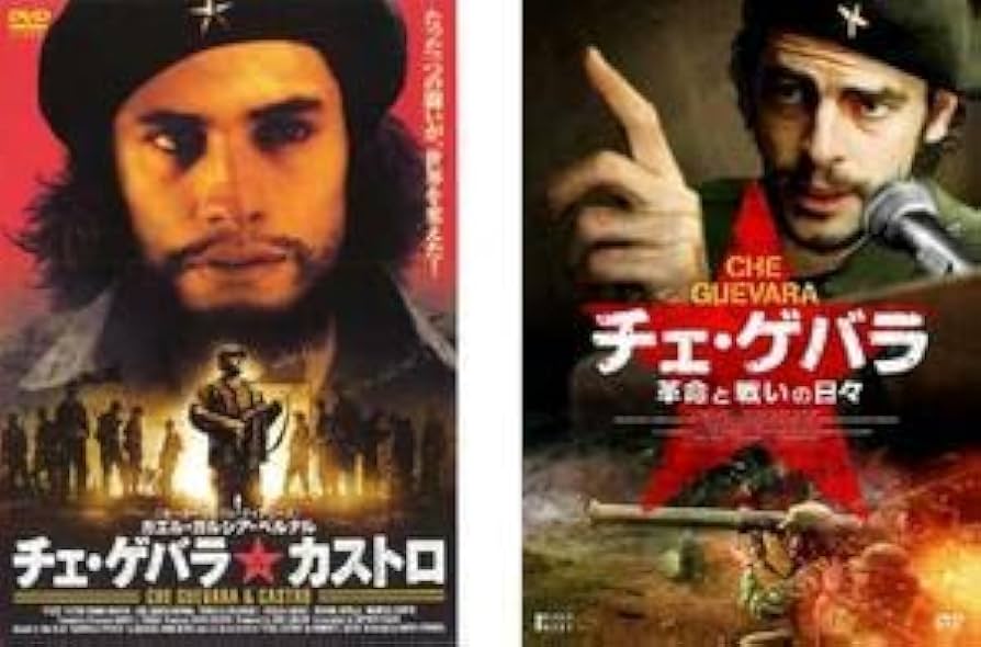 (未使用･未開封品)革命の勇士~チェ・ゲバラとカストロ [DVD] Amazon.co.jp: チェ・ゲバラ＆カストロ、チェ・ゲバラ 革命と