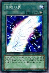 Amazon.co.jp: 遊戯王シングルカード 白銀の翼 ノーマル dp09-jp020