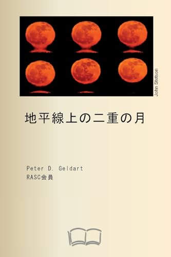 地平線上の二重の月 (Japanese Edition)