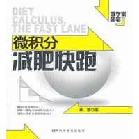 An Easy Way to Learn Calculus (Chinese Edition)